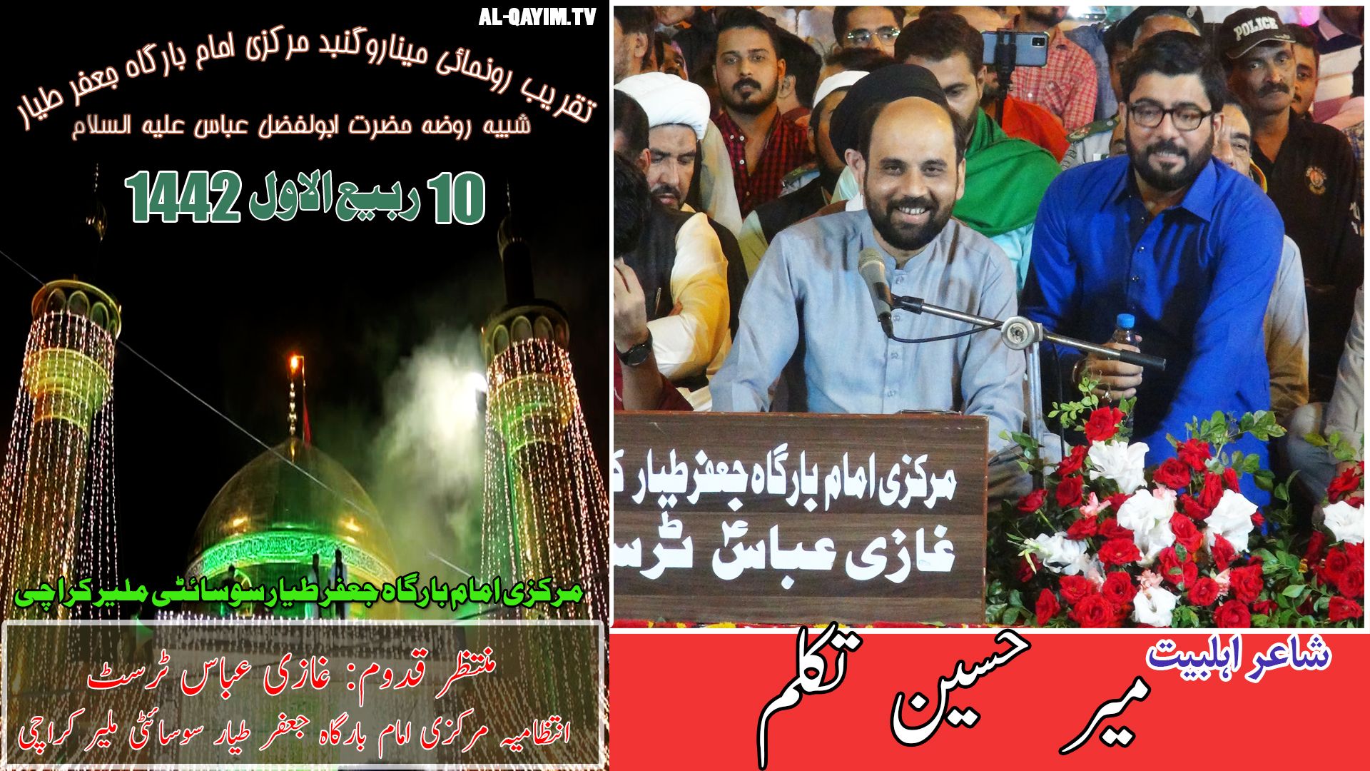 Mir Hussain Takalum | Taqreeb-e-Iftitah Gumbad-e-Minar | 10 Rabi Awal 2020 Markazi Imam Bargah